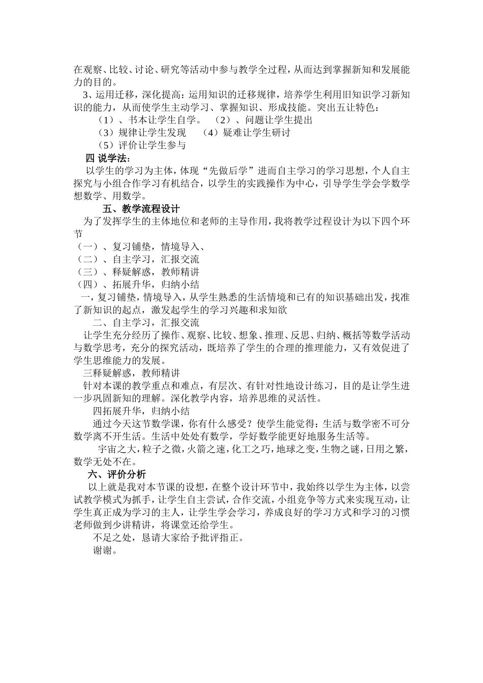 小学数学万能说课稿 (2)_第2页