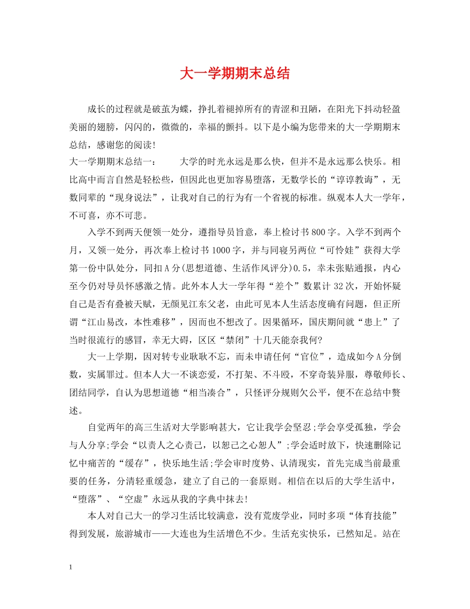 大一学期期末总结2 _第1页