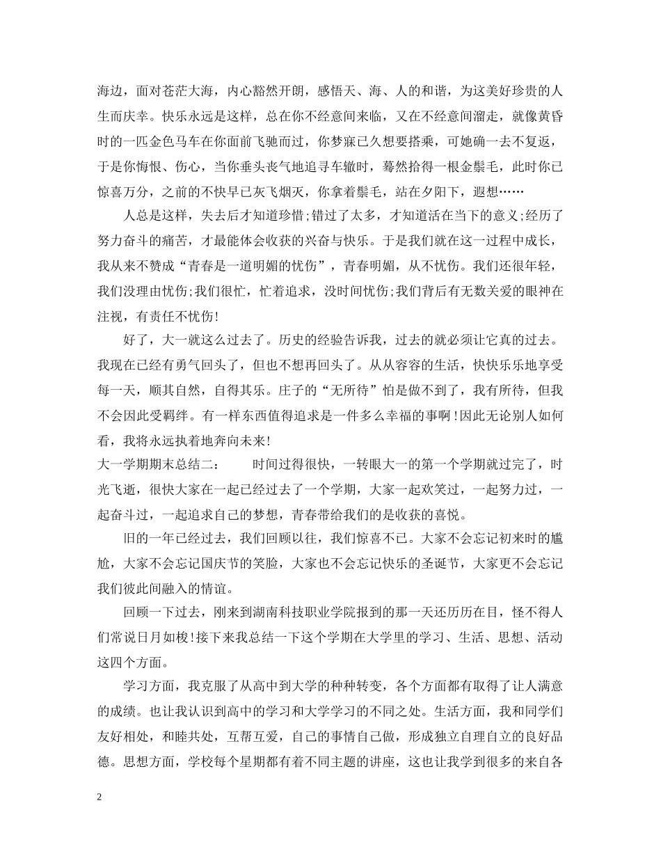 大一学期期末总结2 _第2页