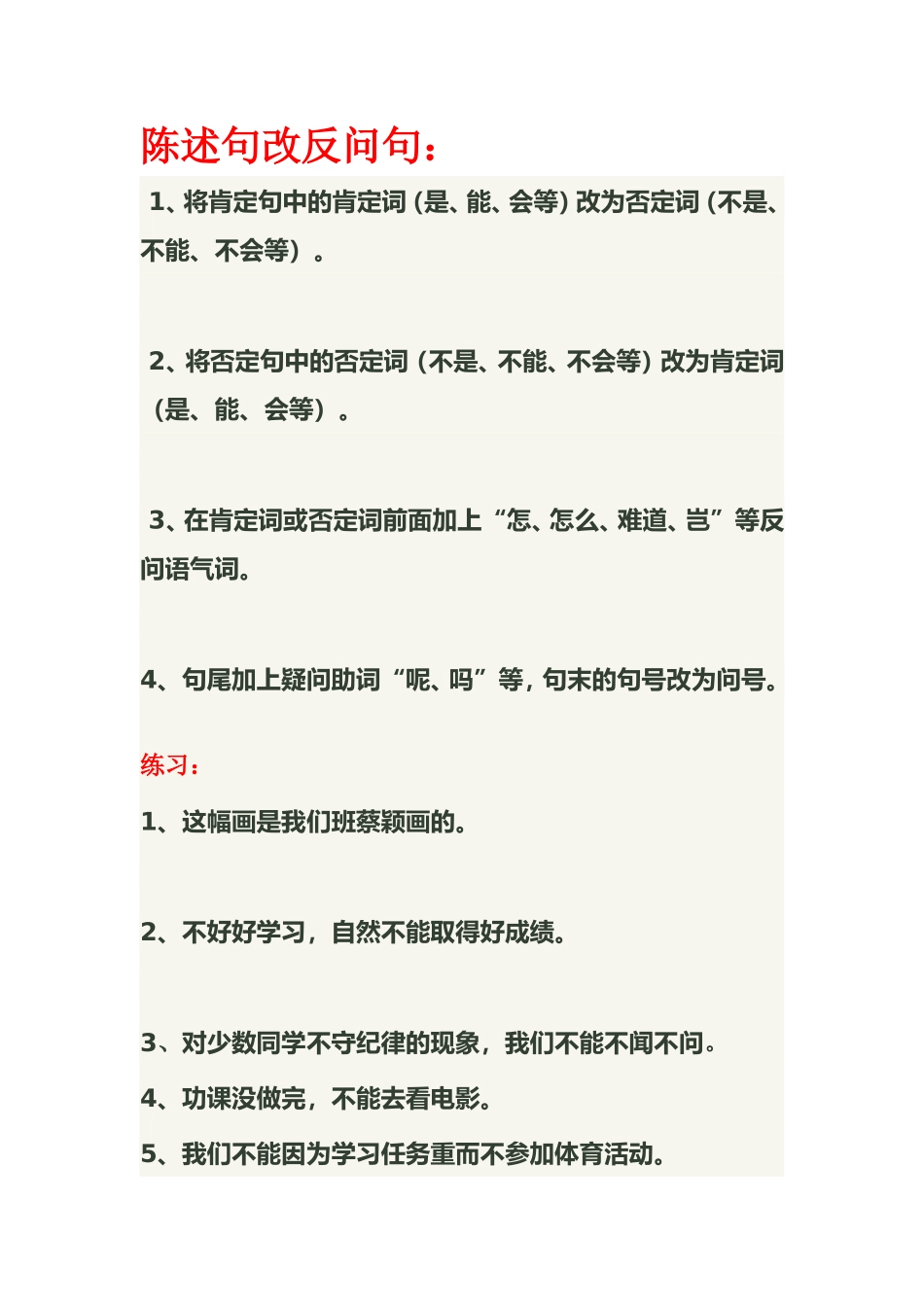 反问句改陈述句_第1页