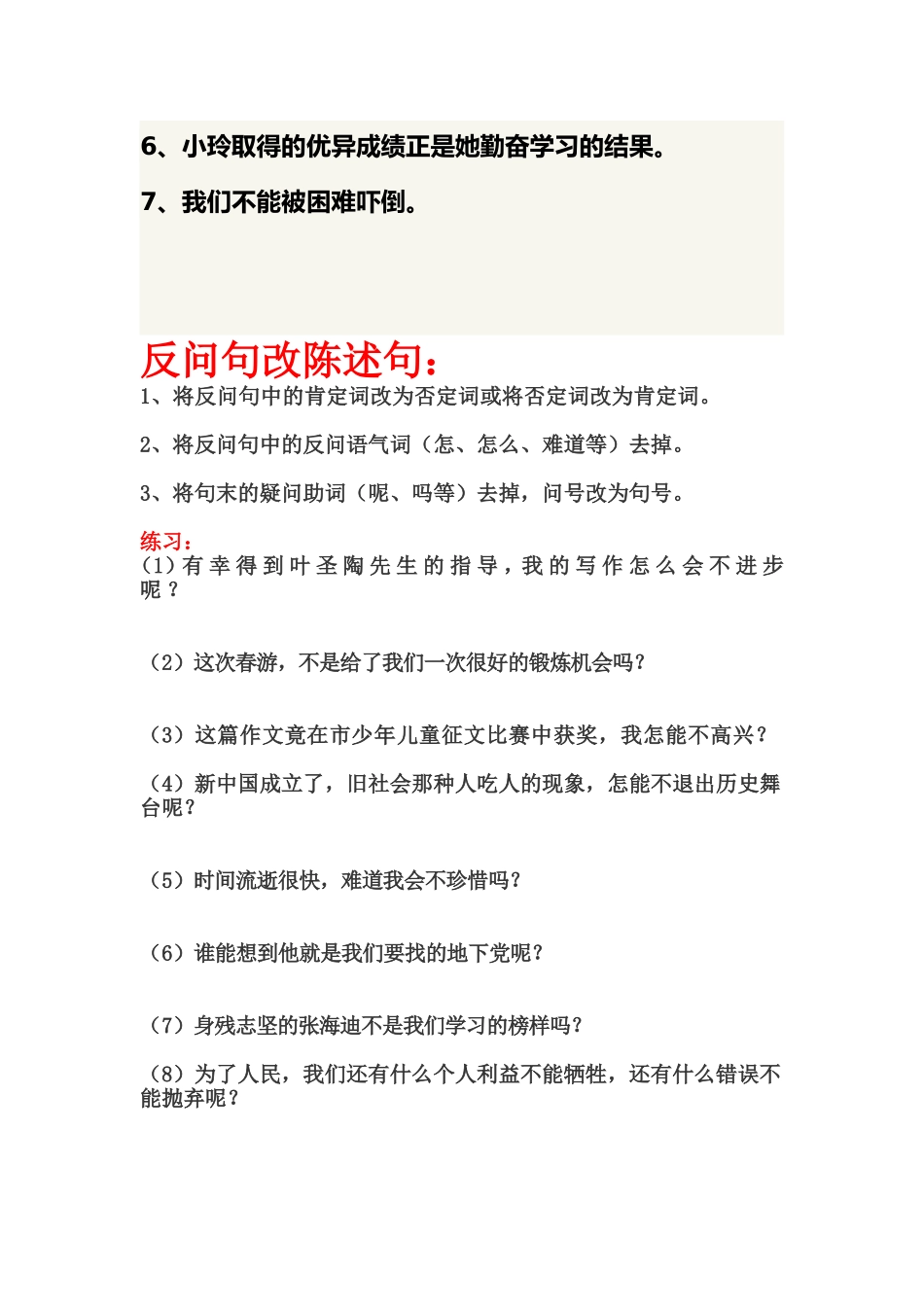 反问句改陈述句_第2页