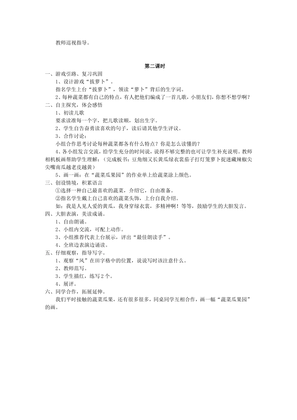 《菜园里》教案_第2页