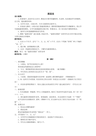 《菜园里》教案