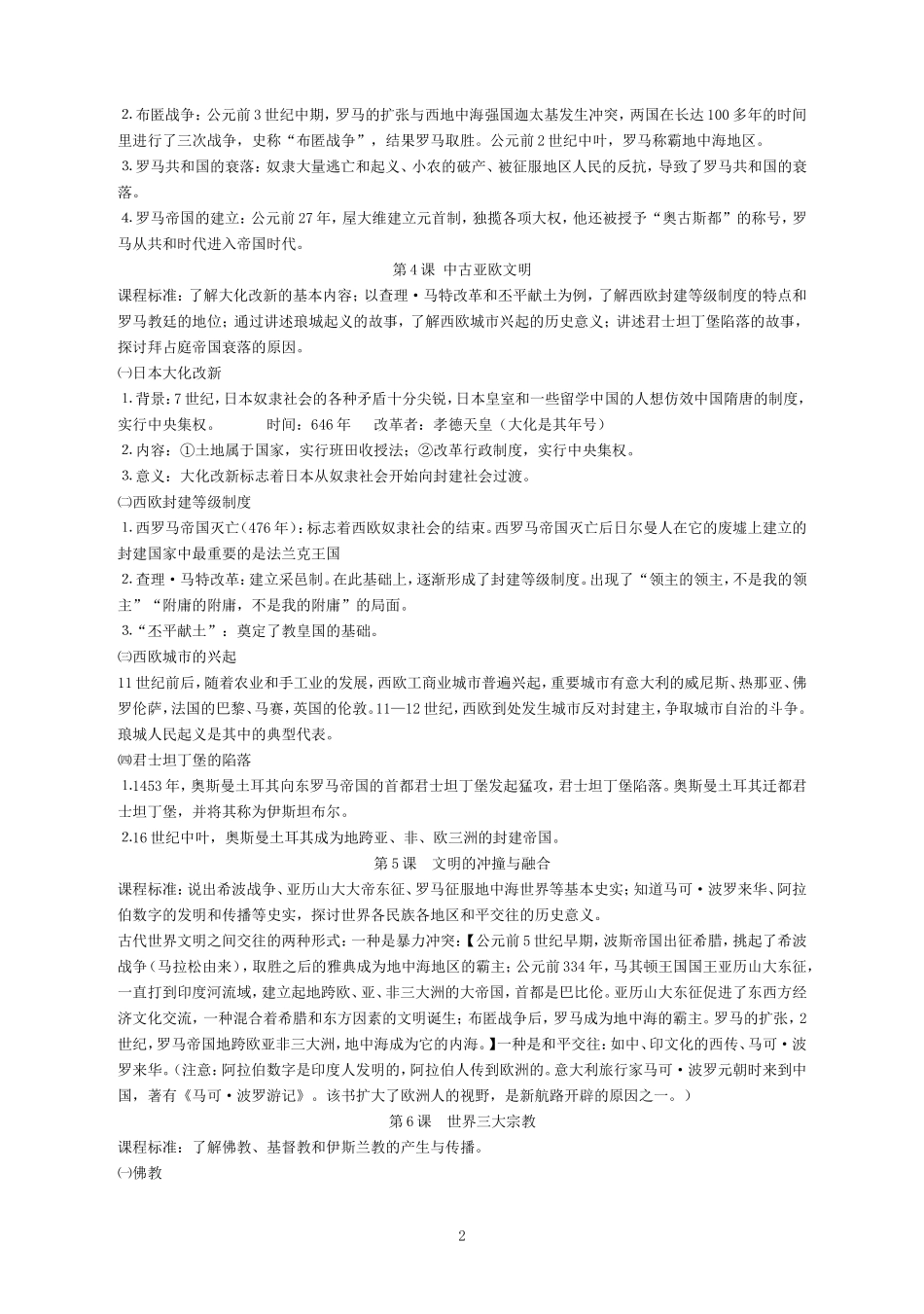 九年级上册历史复习提纲110914_第2页