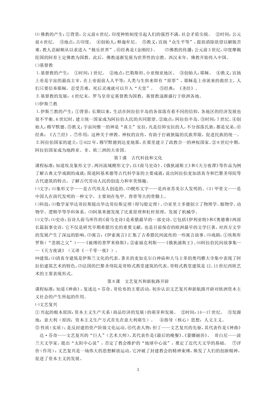 九年级上册历史复习提纲110914_第3页