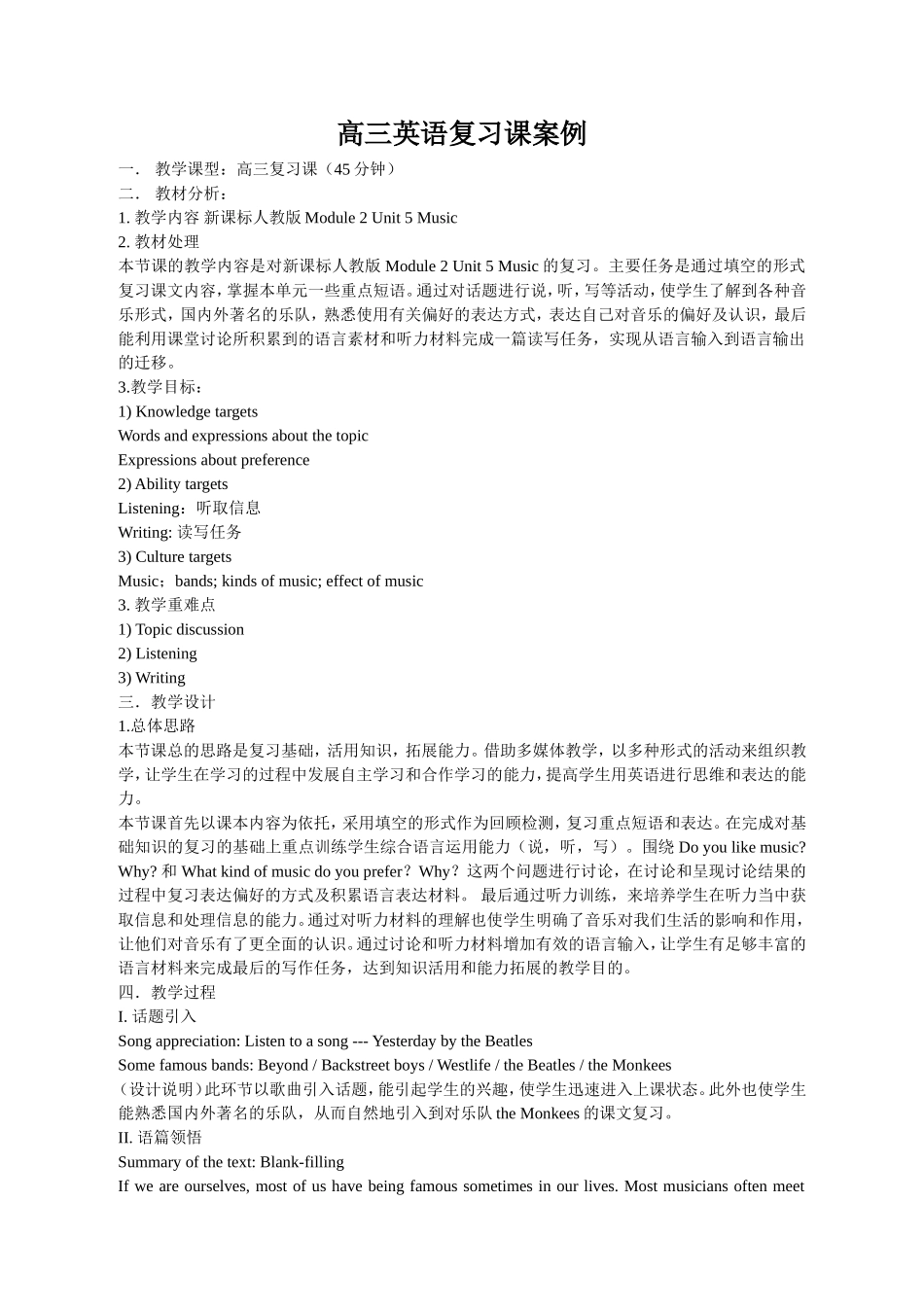 高三英语复习课案例分析_第1页