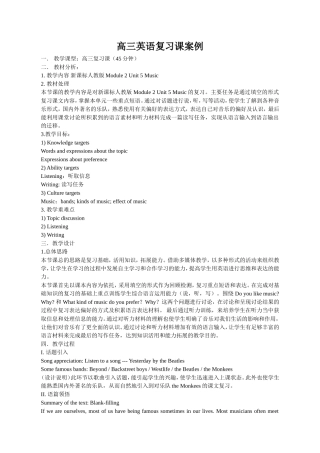 高三英语复习课案例分析