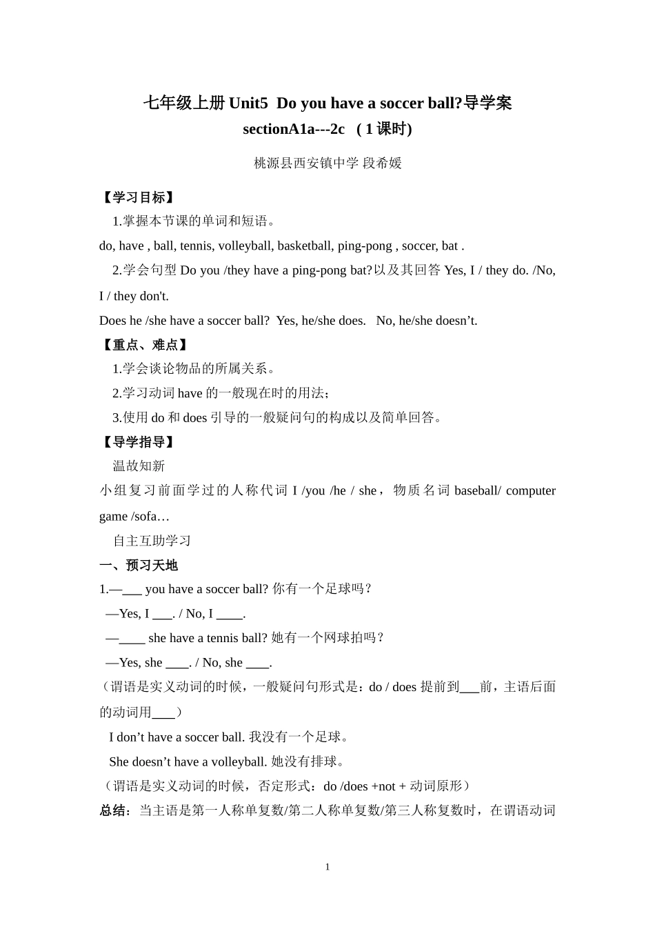 七年级上册Unit5__Do_you_have_a_soccer_ball_导学案_第1页