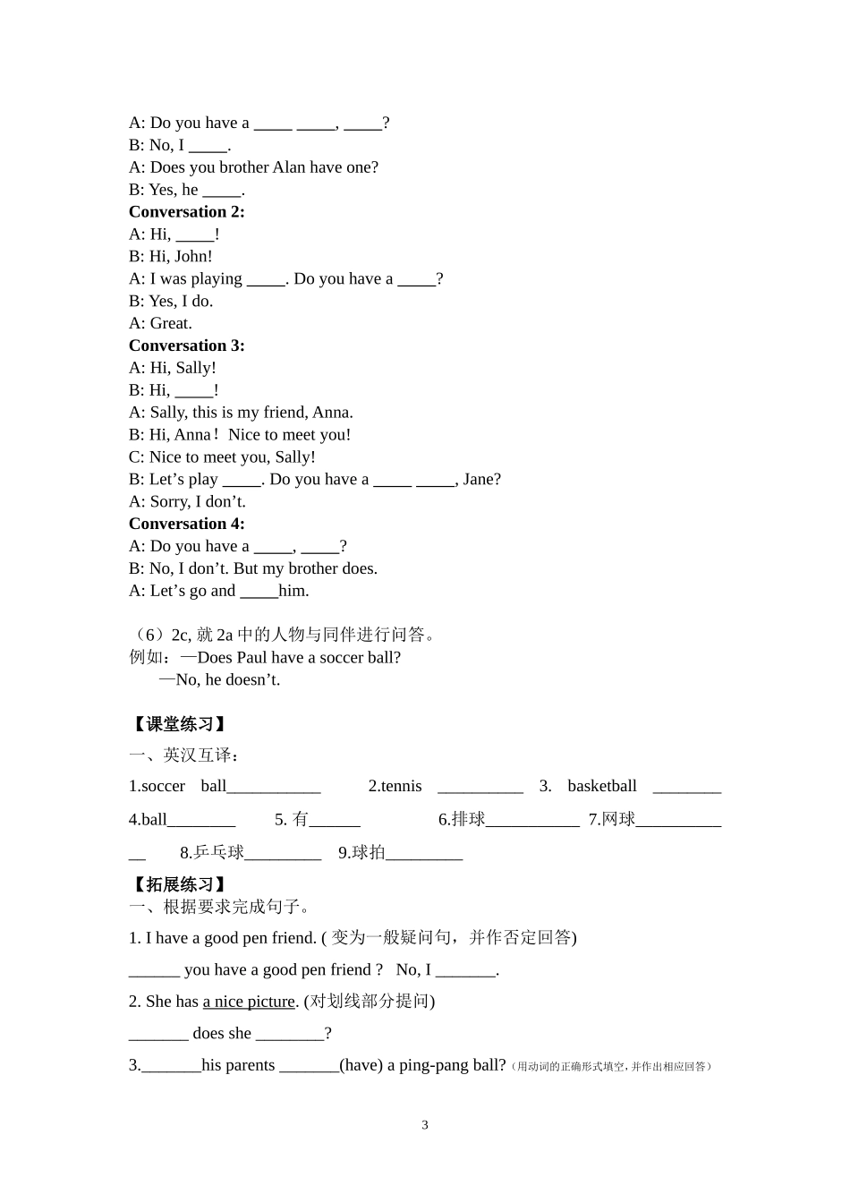 七年级上册Unit5__Do_you_have_a_soccer_ball_导学案_第3页