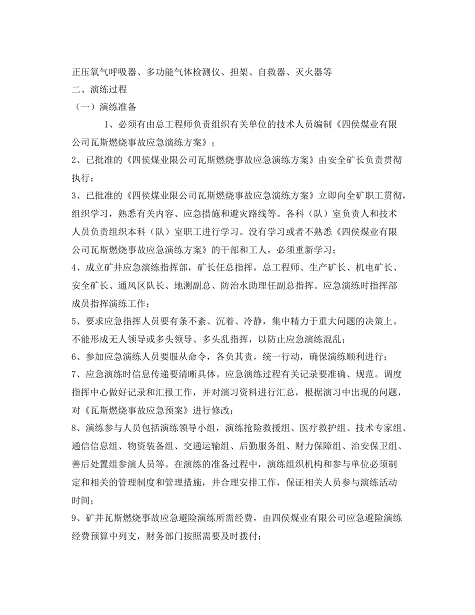 《安全管理文档》之瓦斯燃烧事故总结_第2页
