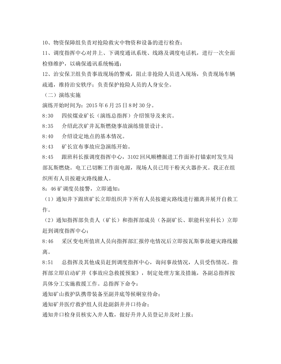 《安全管理文档》之瓦斯燃烧事故总结_第3页