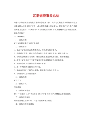 《安全管理文档》之瓦斯燃烧事故总结