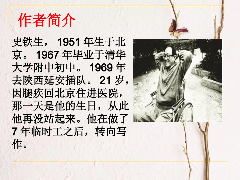 《我与地坛》课件_第3页