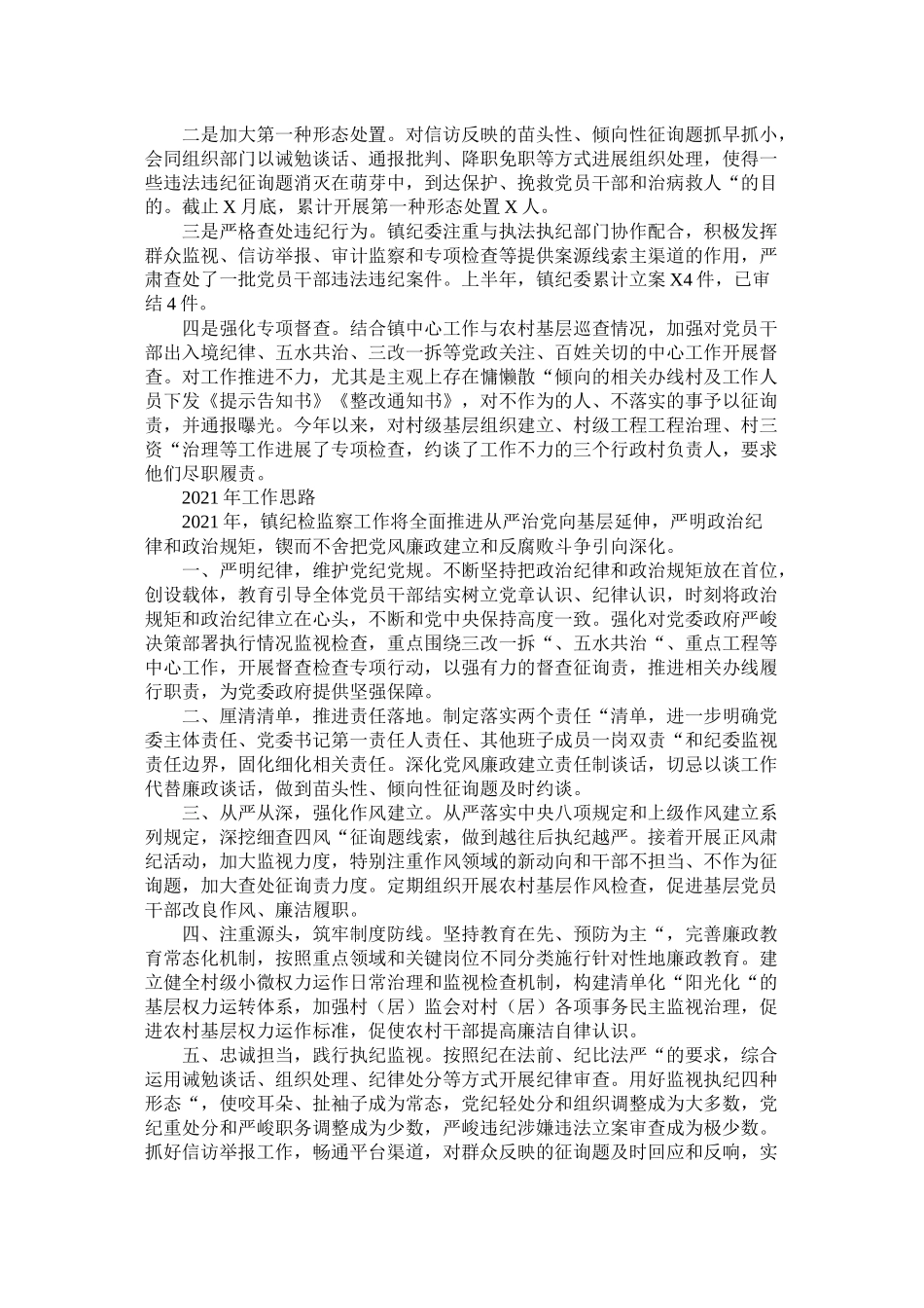 党风廉政建设工作总结及工作思路镇纪委_第2页