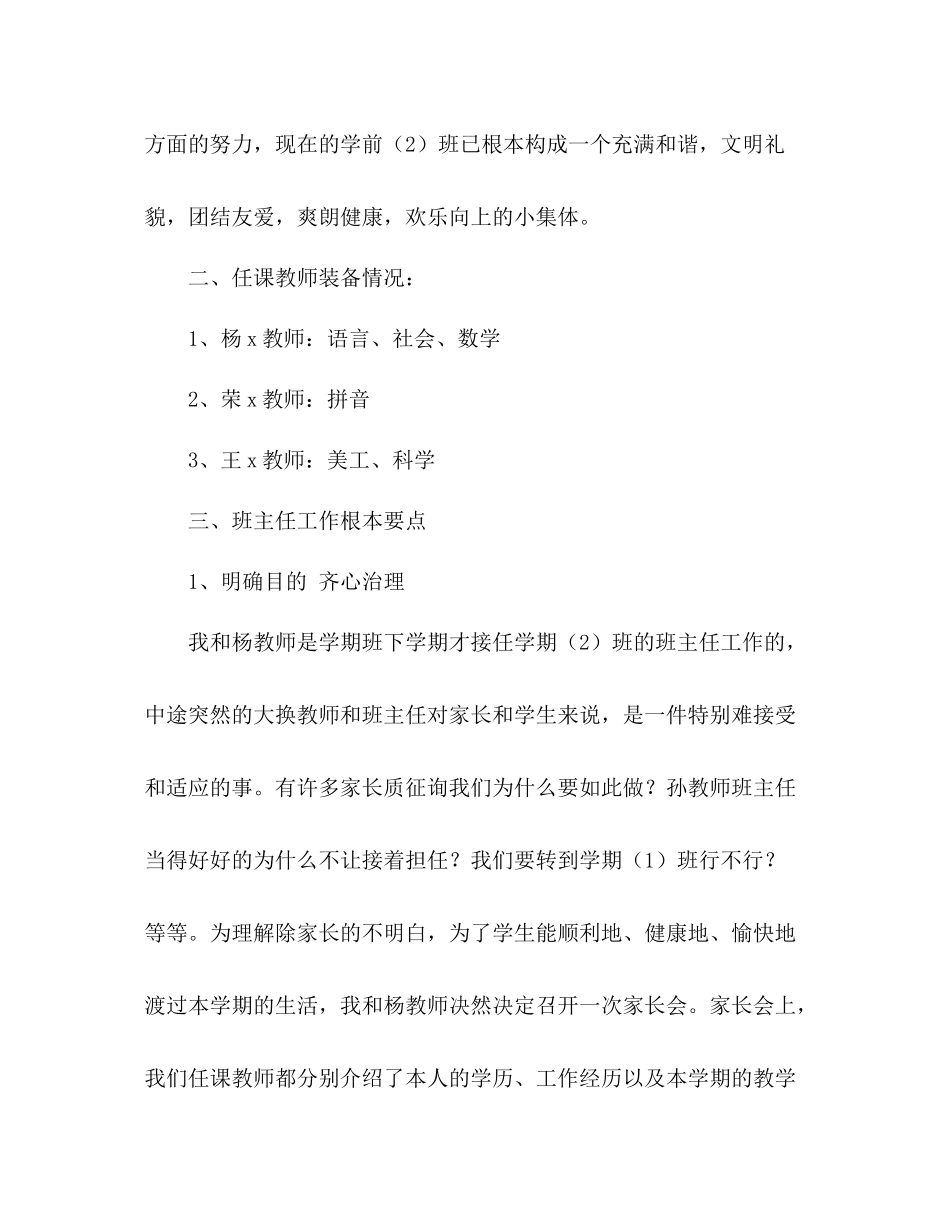2021年学前班班主任工作参考总结_1_第2页