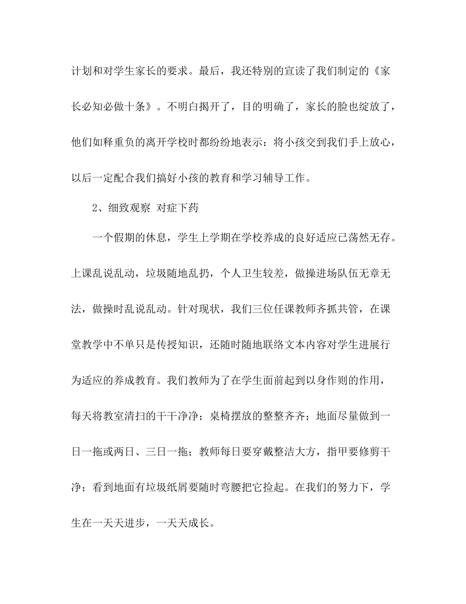 2021年学前班班主任工作参考总结_1_第3页