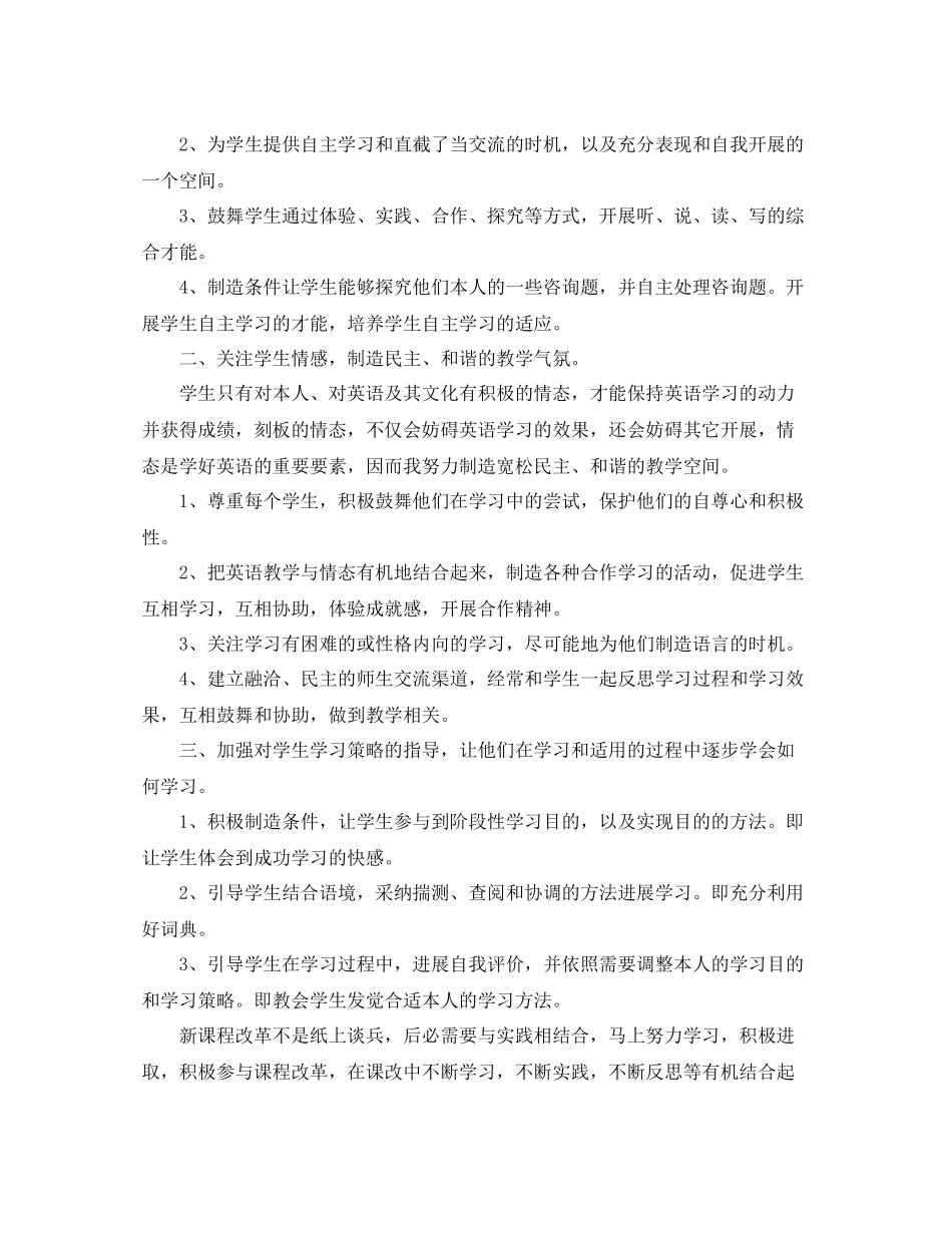 2021年度工作参考总结高三英语教师年度考核个人参考总结_第3页