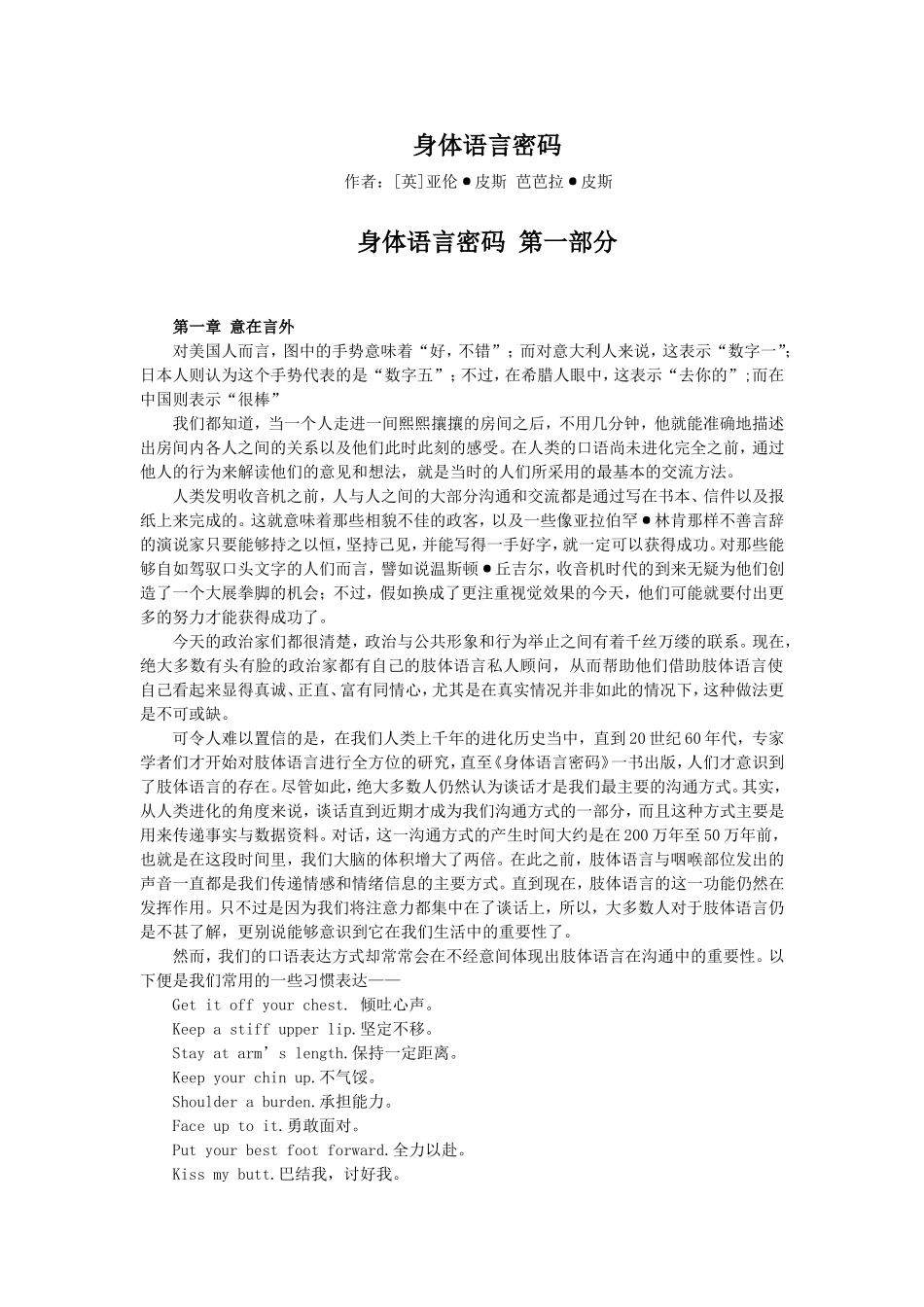 身体语言密码_第1页