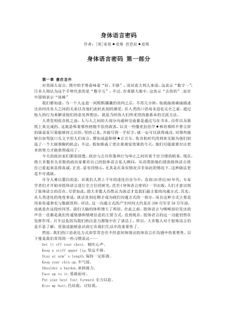 身体语言密码