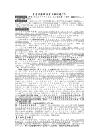 中考名著读练考骆驼祥子