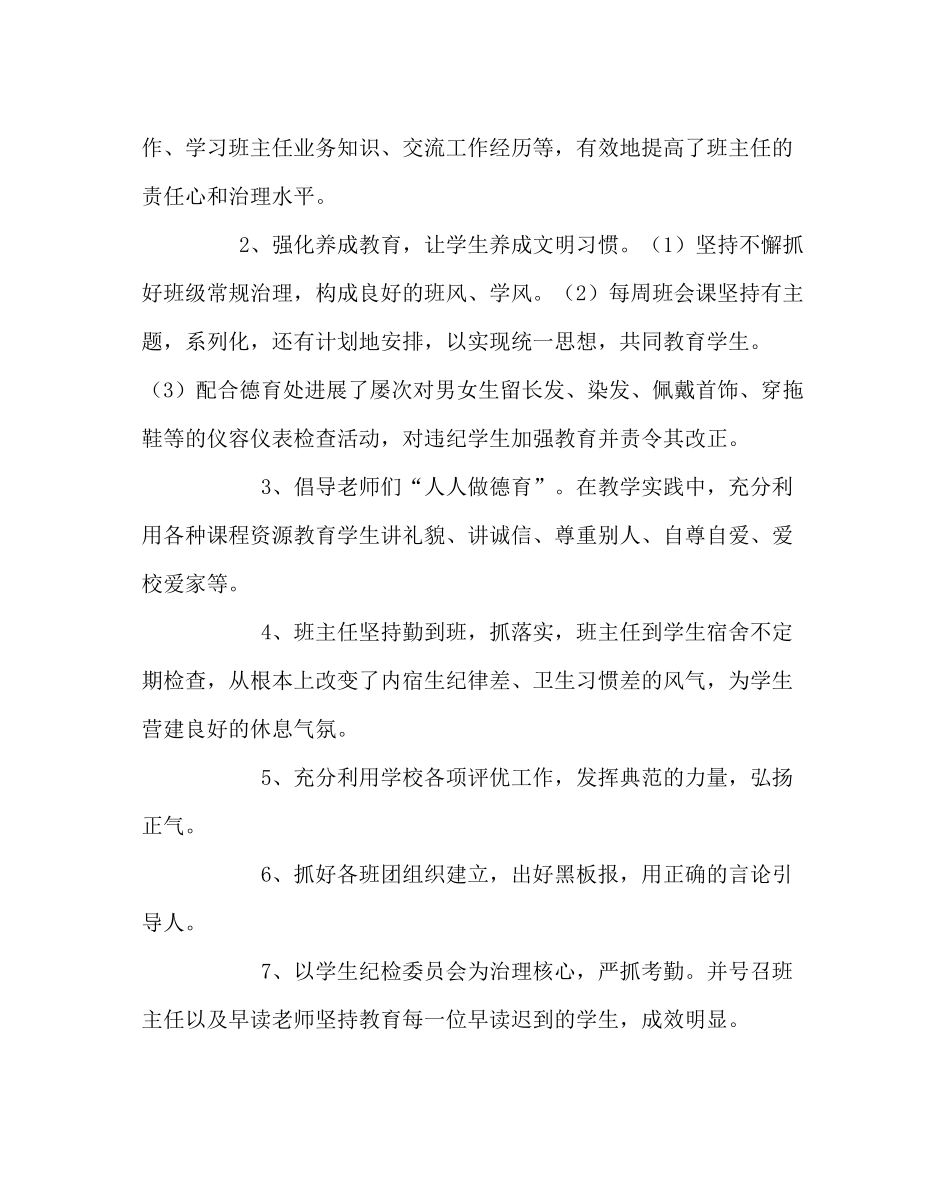 教导处范文高二级第一学期工作总结_第2页