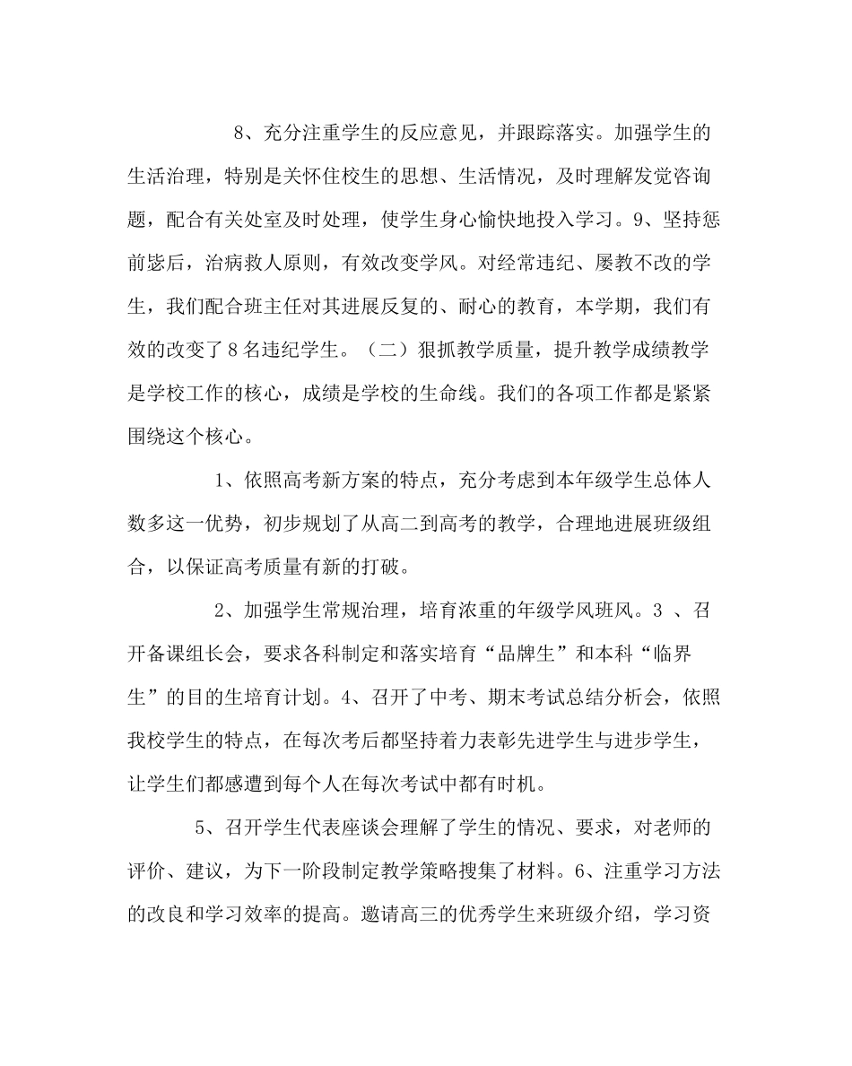 教导处范文高二级第一学期工作总结_第3页