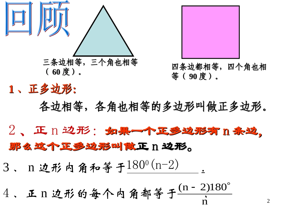正多边形和圆_第2页
