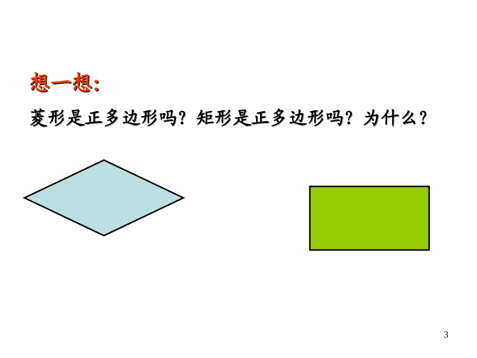 正多边形和圆_第3页