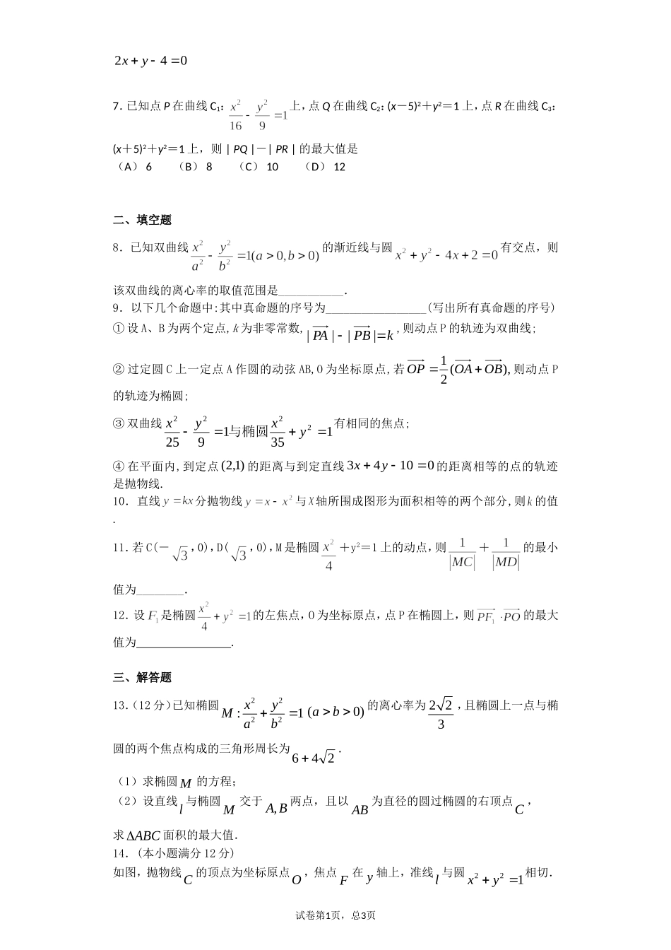 高三数学周末练21_第2页
