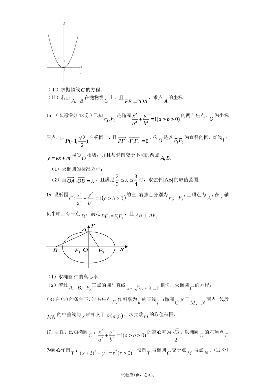 高三数学周末练21_第3页