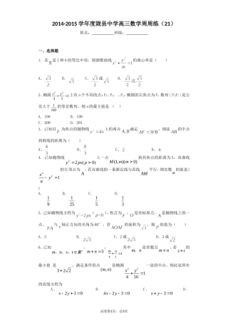 高三数学周末练21