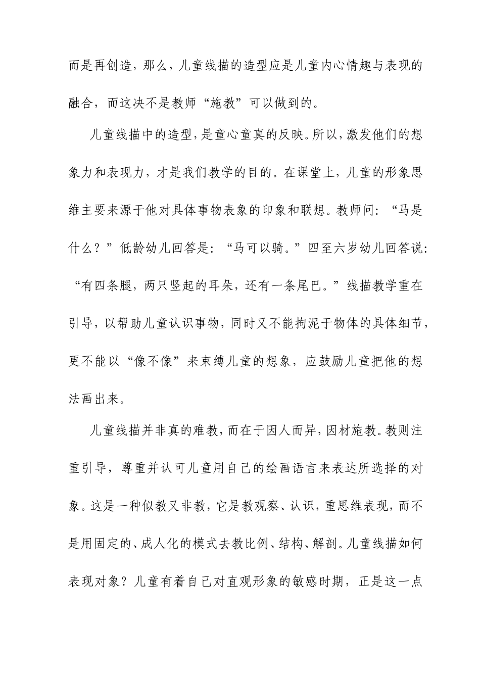 浅谈儿童线描_第3页