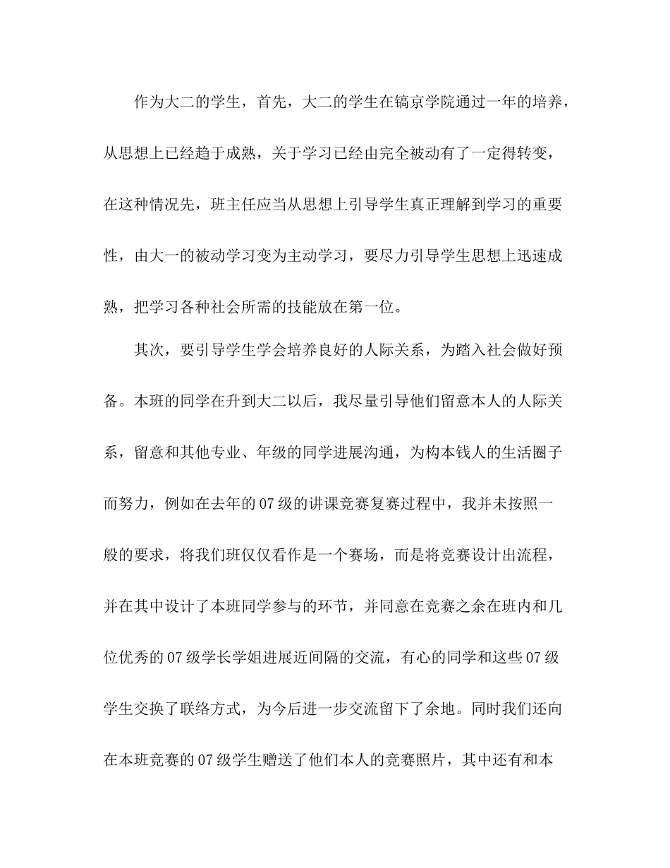 2021年营销班主任工作情况年终参考总结范文_0_第2页