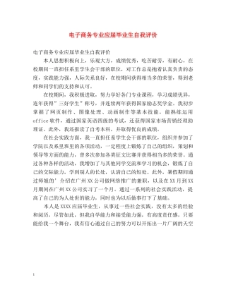 电子商务专业应届毕业生自我评价 