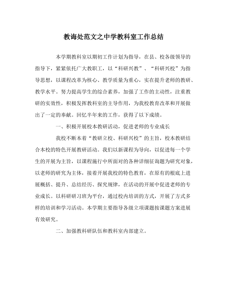 教导处范文教科室工作总结2_第1页