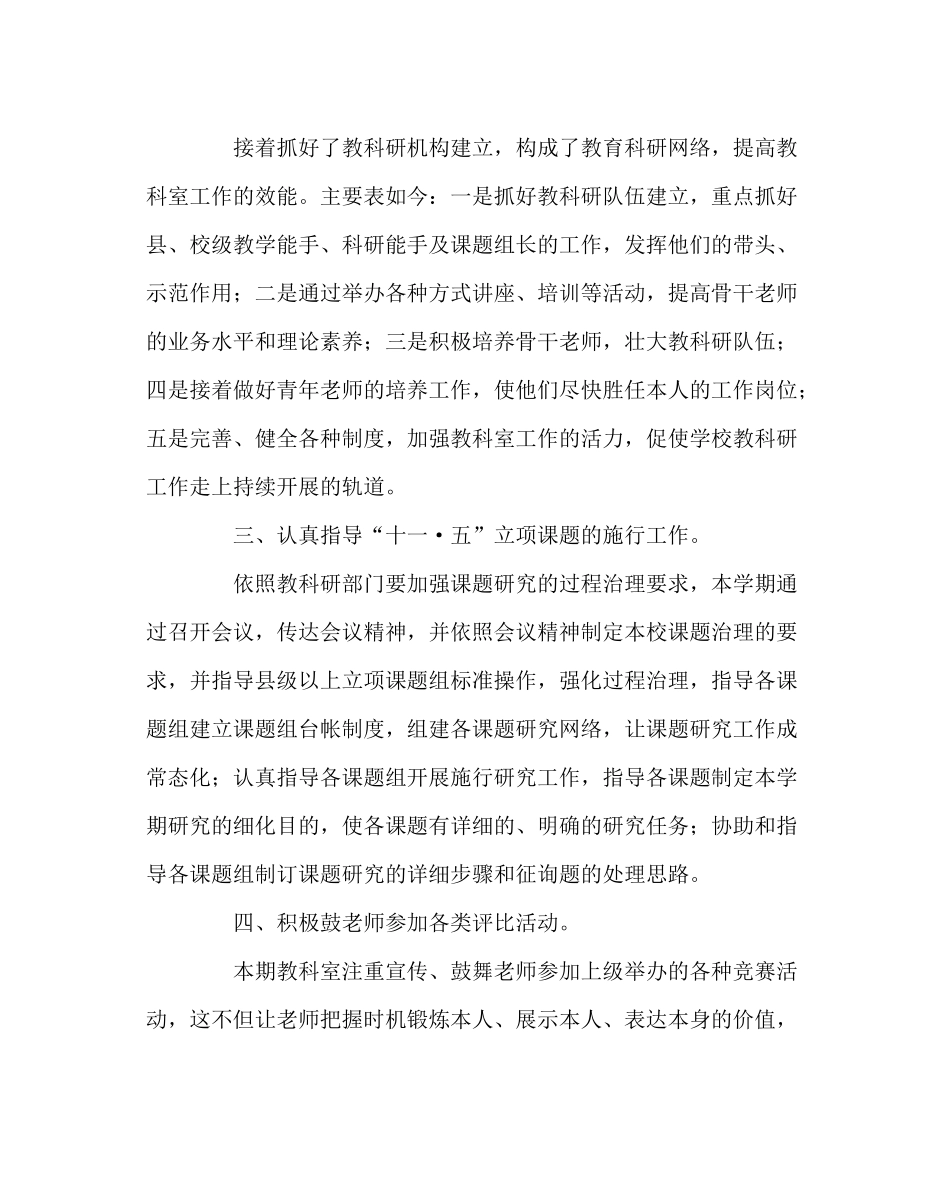 教导处范文教科室工作总结2_第2页