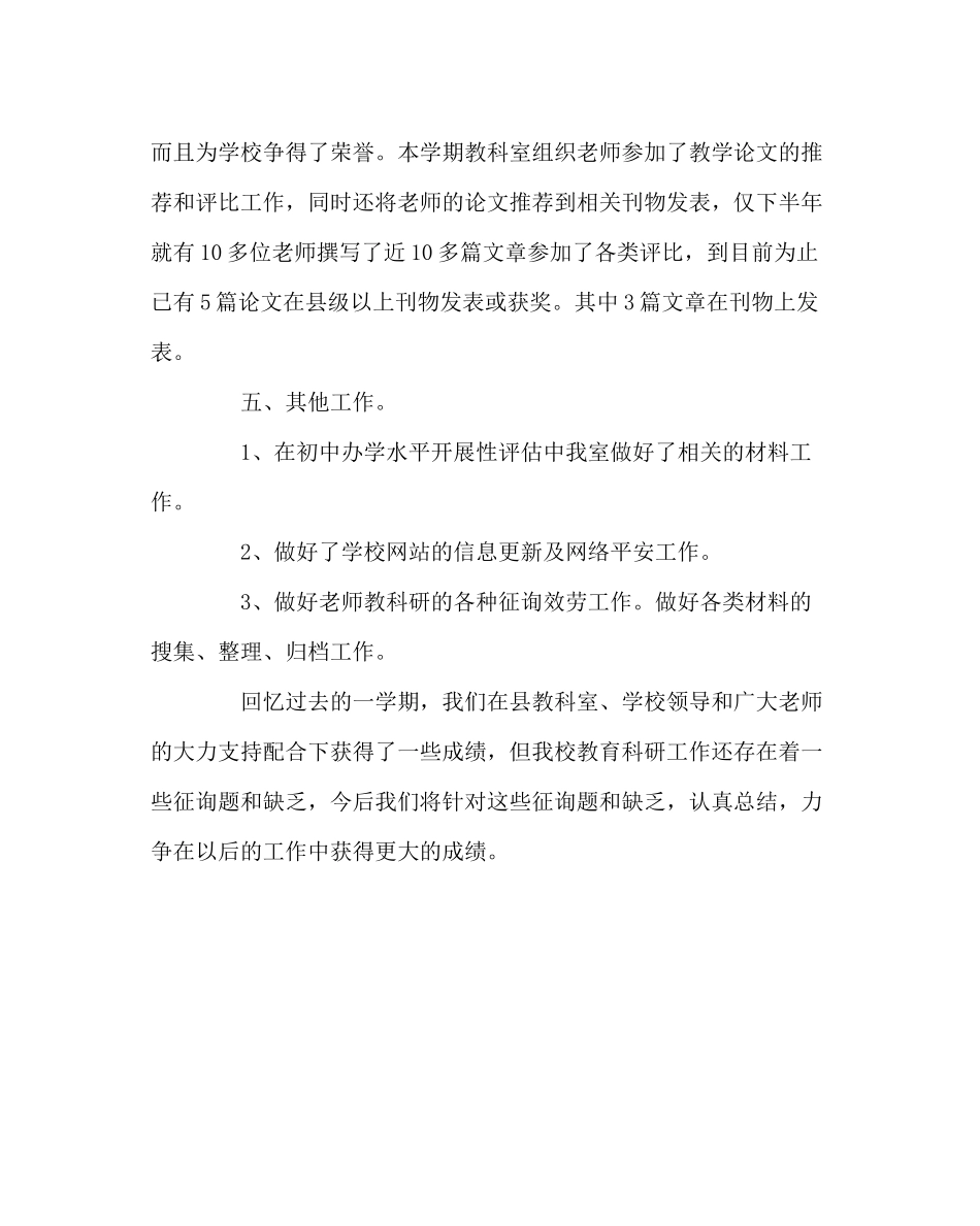 教导处范文教科室工作总结2_第3页