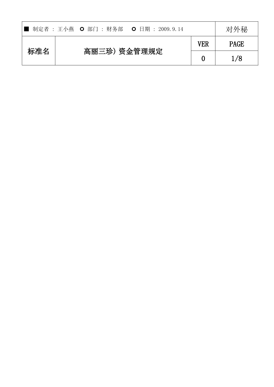 资金管理规定8276803497_第1页