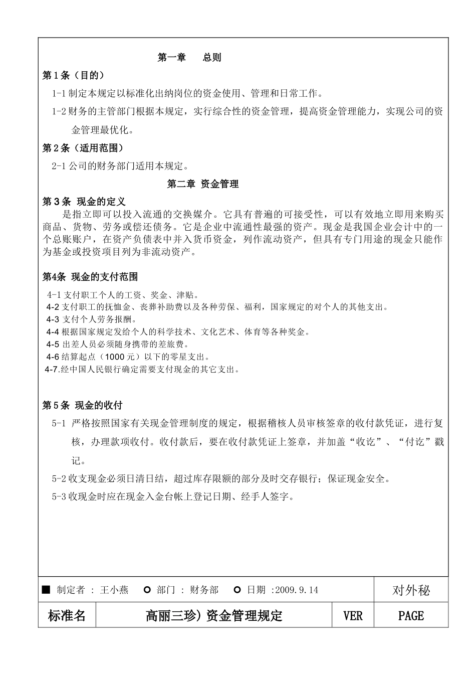 资金管理规定8276803497_第2页