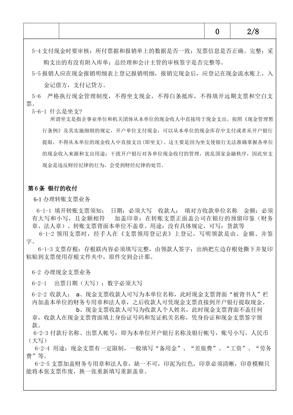 资金管理规定8276803497_第3页