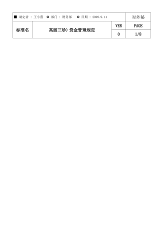资金管理规定8276803497