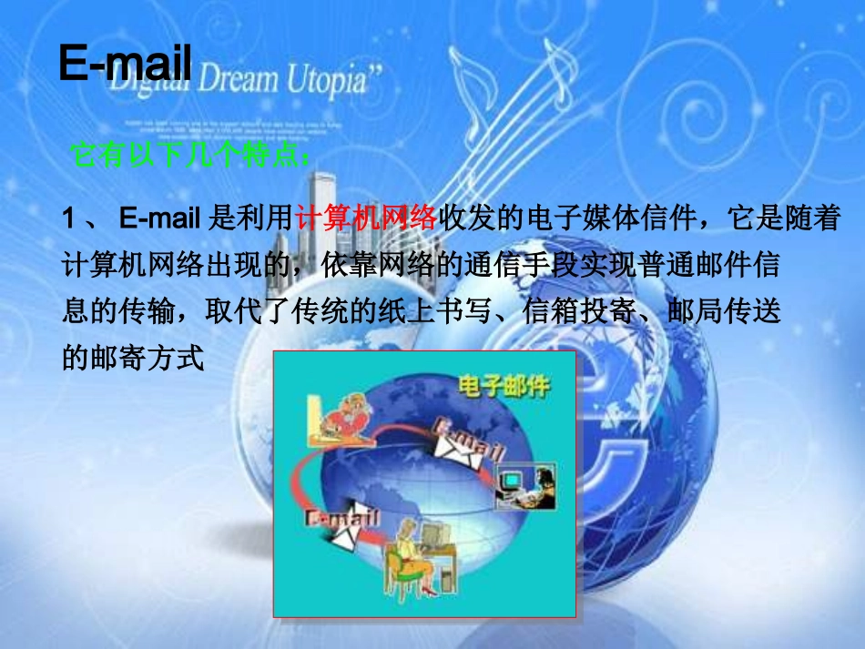信息技术四年级《申请免费电子邮箱》PPT课件_第3页