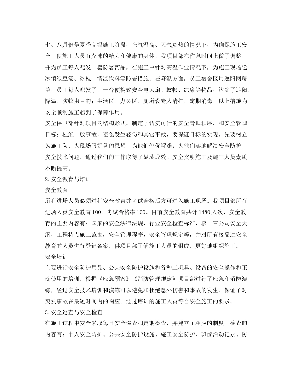《安全管理文档》之热电工程安全保卫部工作总结_第2页