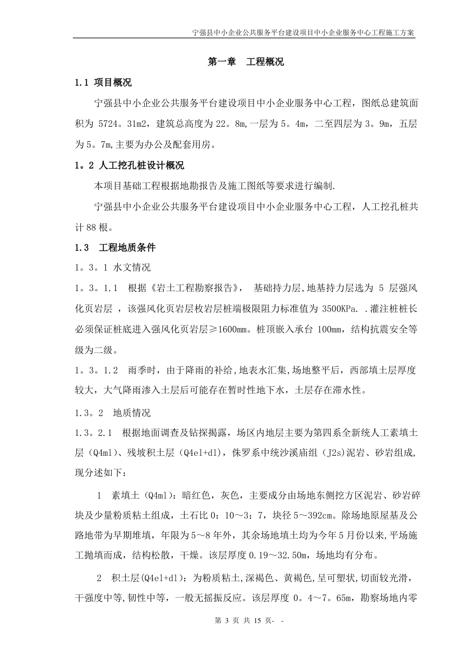 人工挖孔桩专项施工方案定_第3页