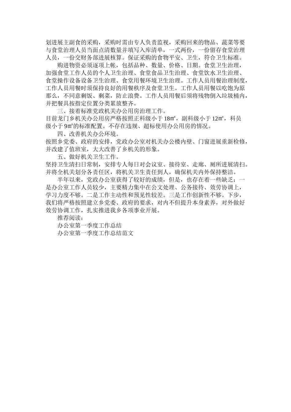 党政办公室第一季度工作总结_第2页