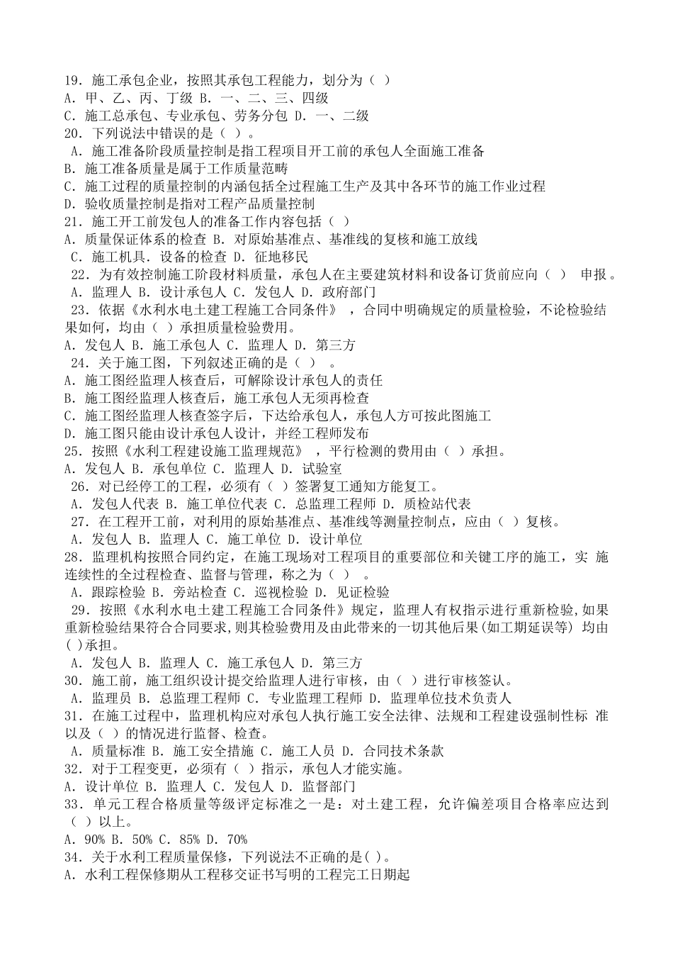 质量控制3494289952_第2页