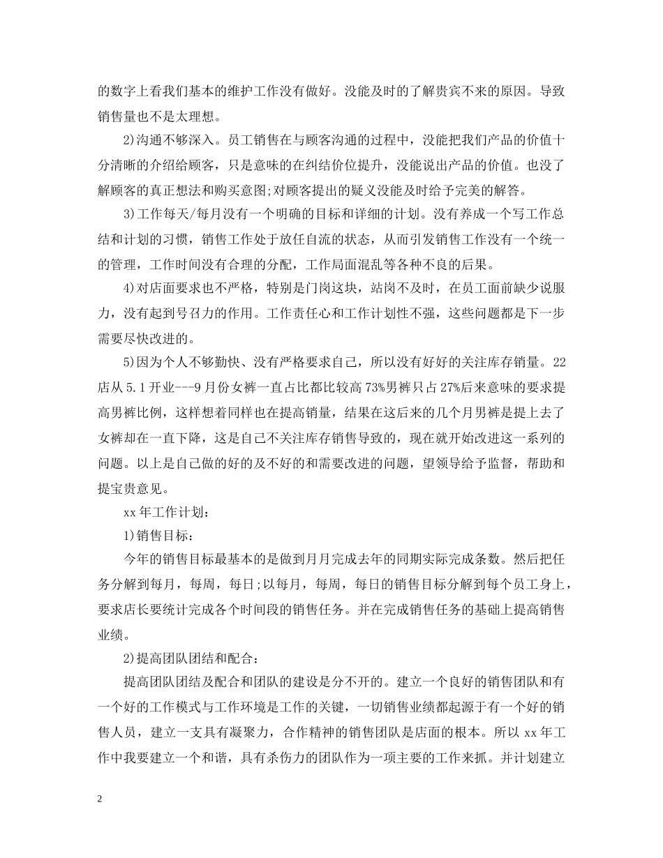 店长年度考核个人总结 _第2页