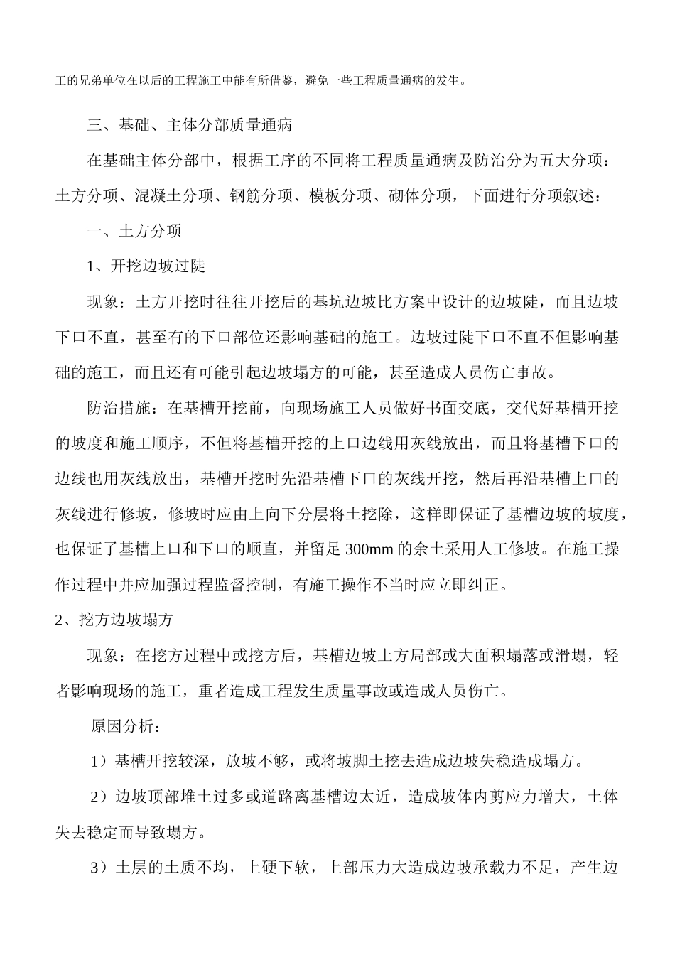 中建八局一公司主体质量通病及防治措施_第2页