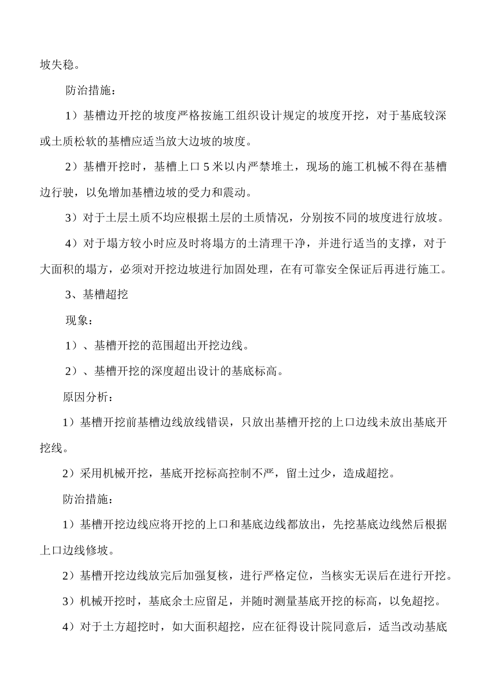 中建八局一公司主体质量通病及防治措施_第3页