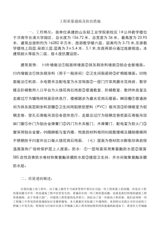 中建八局一公司主体质量通病及防治措施